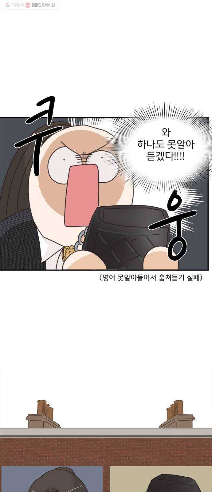 나의 플랏메이트 11화 노아에 대하여 2