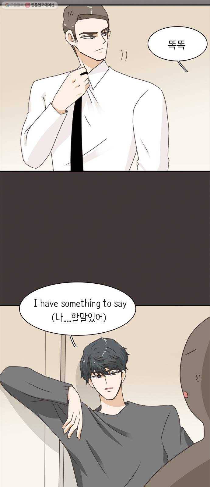 나의 플랏메이트 11화 노아에 대하여 4