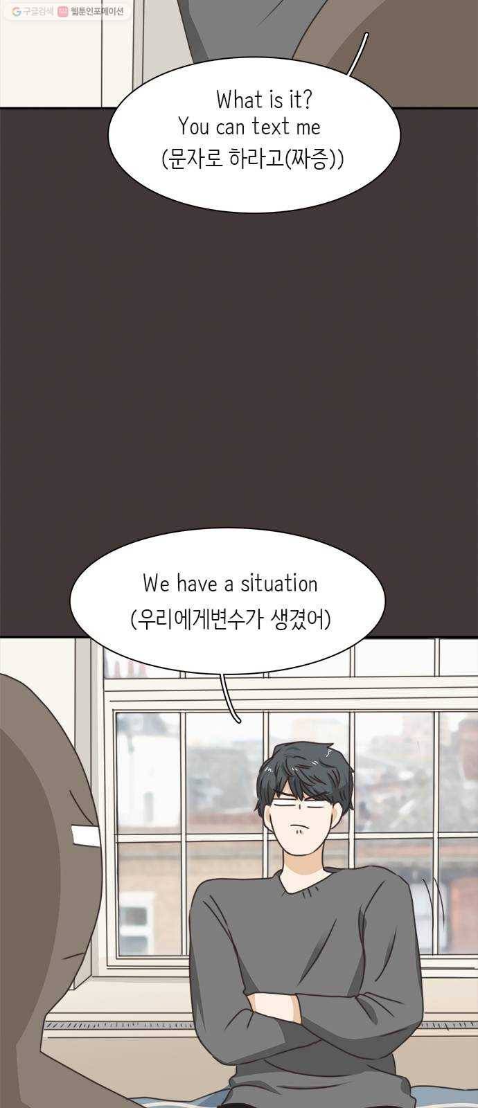 나의 플랏메이트 11화 노아에 대하여 5