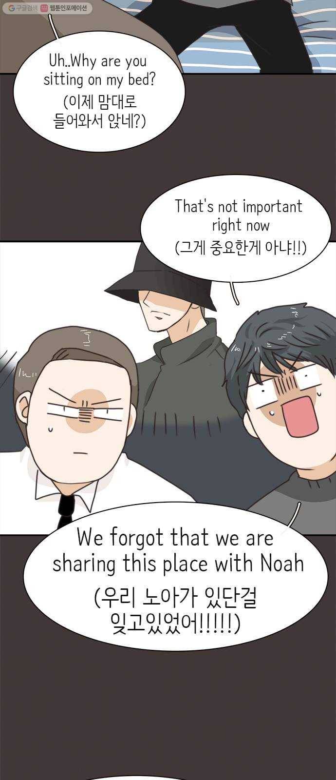 나의 플랏메이트 11화 노아에 대하여 6