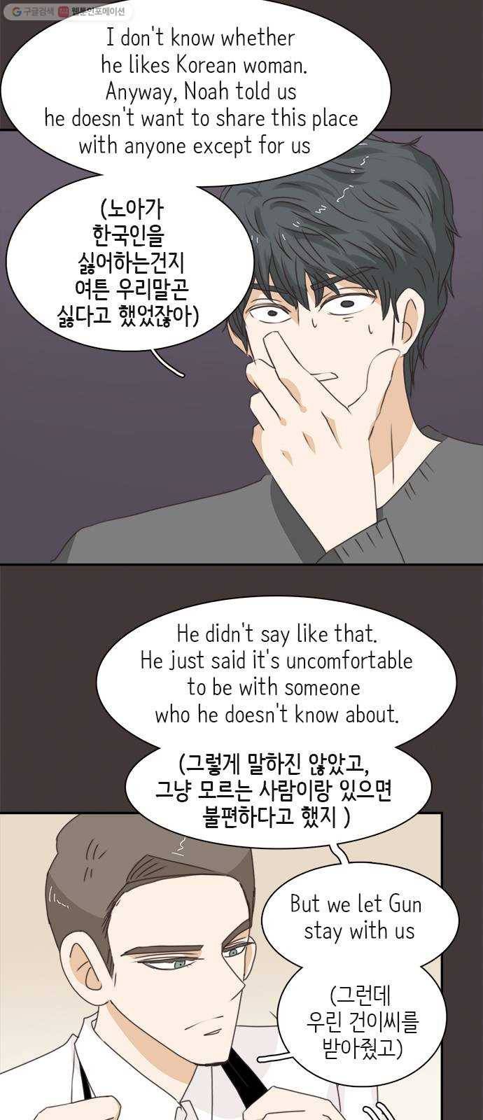 나의 플랏메이트 11화 노아에 대하여 7