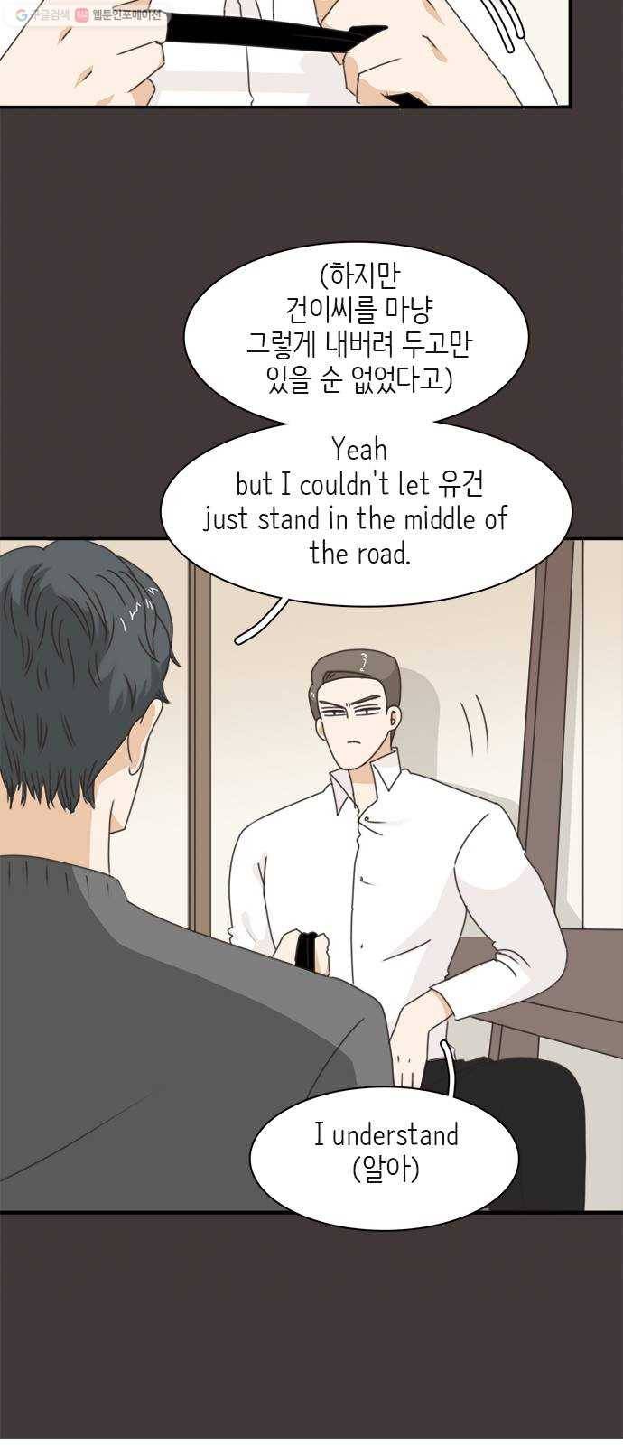 나의 플랏메이트 11화 노아에 대하여 8