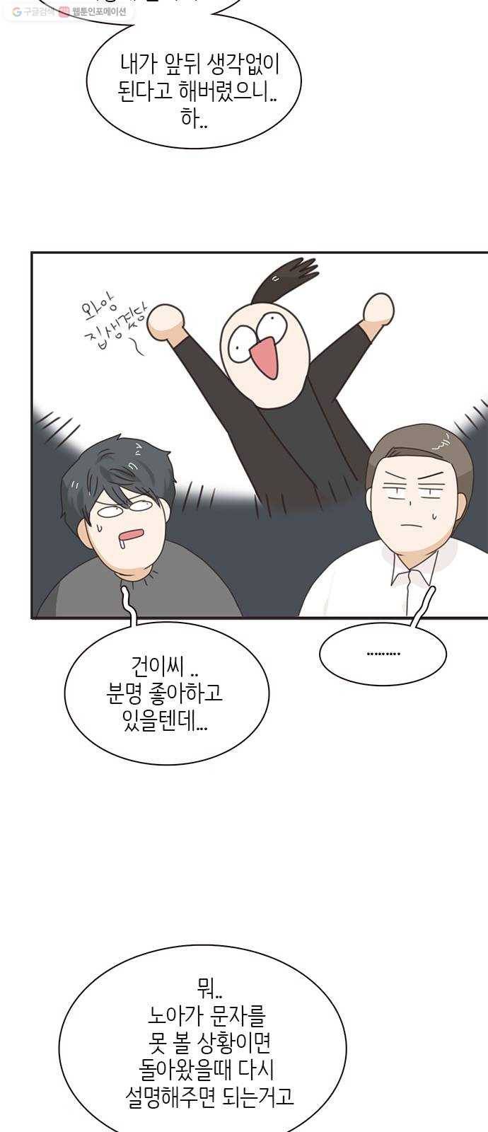 나의 플랏메이트 11화 노아에 대하여 11