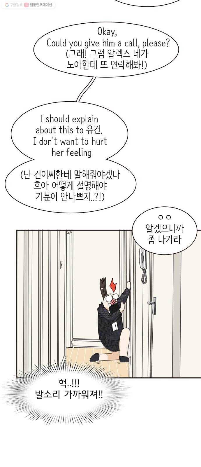 나의 플랏메이트 11화 노아에 대하여 13