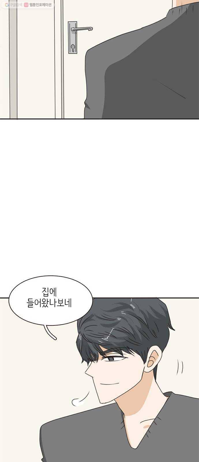 나의 플랏메이트 11화 노아에 대하여 15