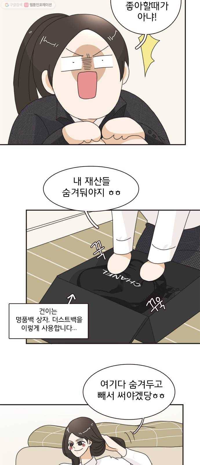 나의 플랏메이트 11화 노아에 대하여 17
