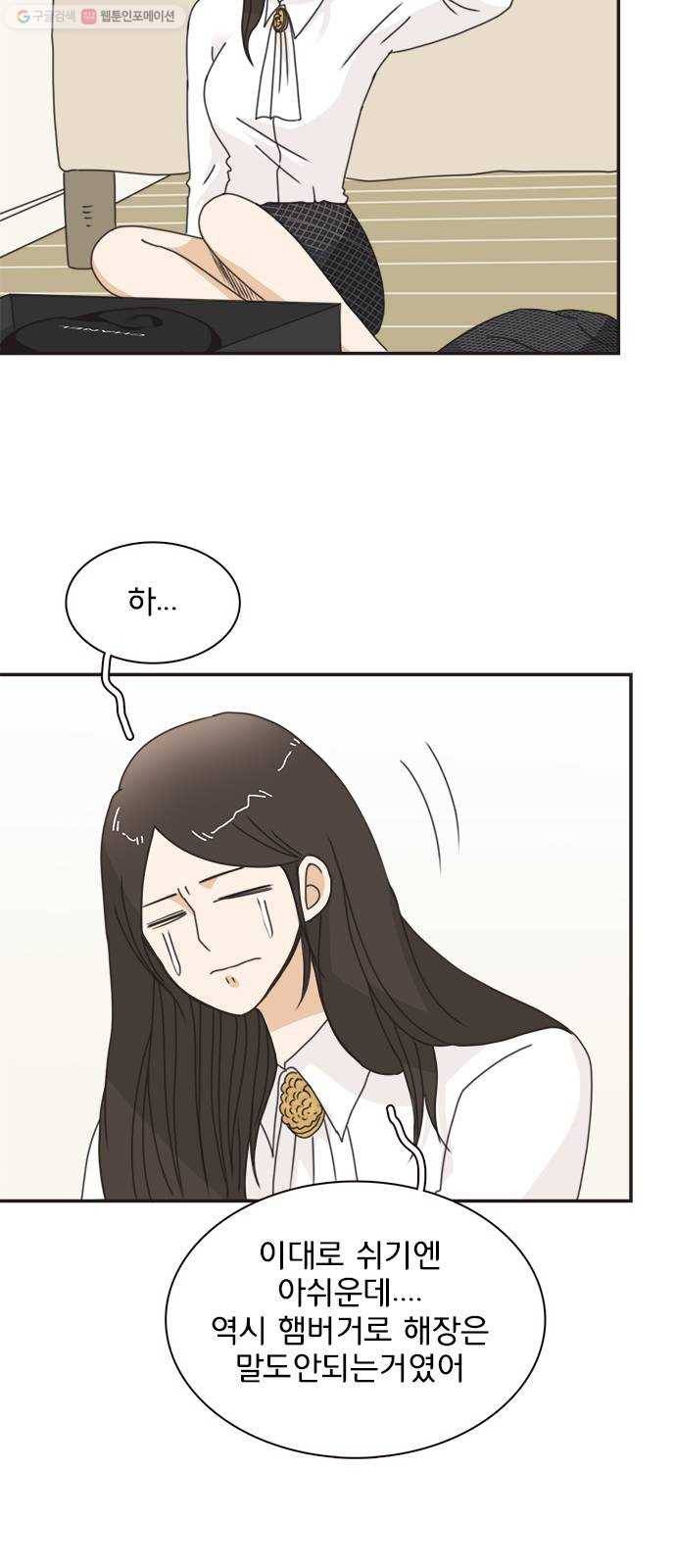 나의 플랏메이트 11화 노아에 대하여 18