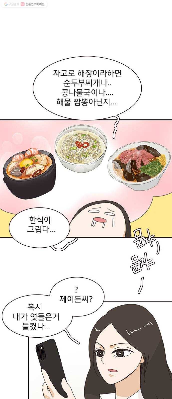 나의 플랏메이트 11화 노아에 대하여 19