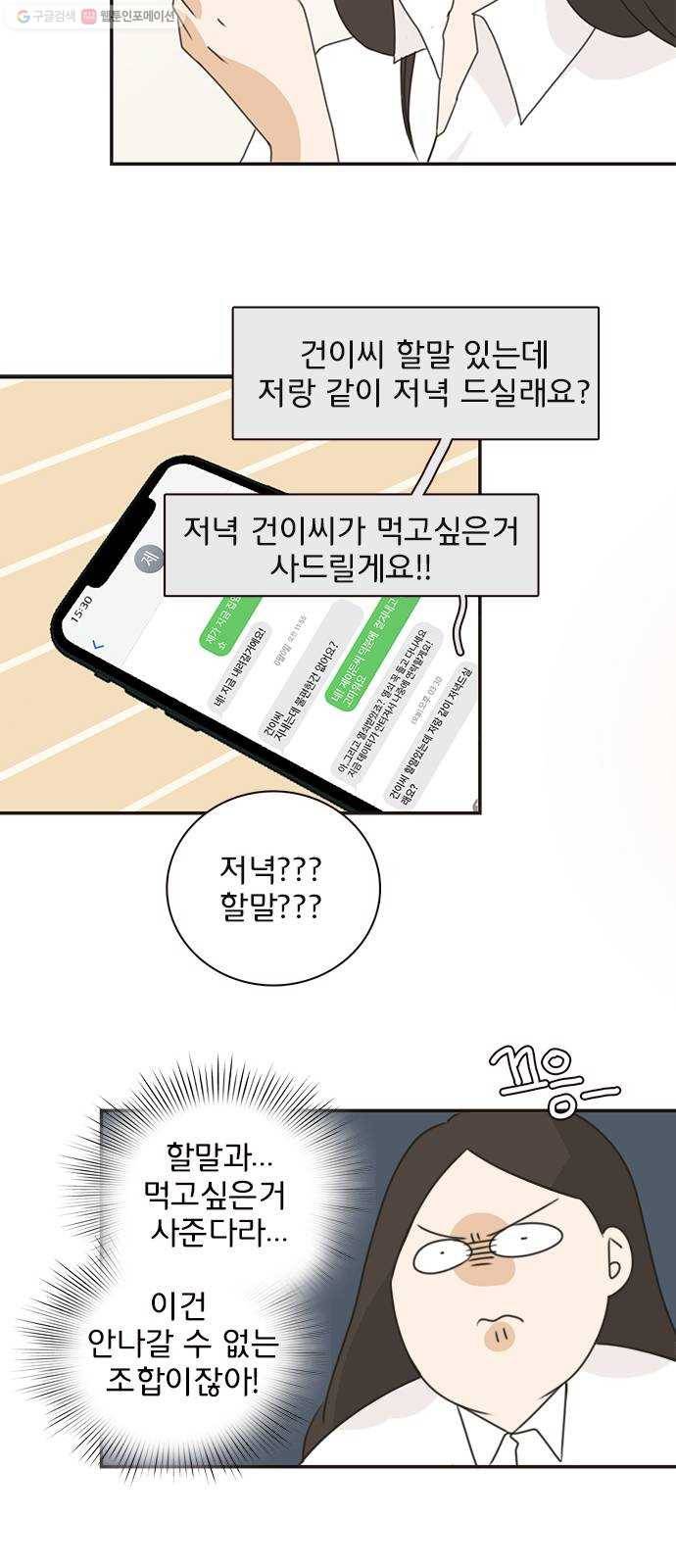 나의 플랏메이트 11화 노아에 대하여 20