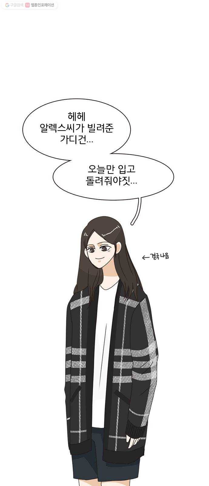 나의 플랏메이트 11화 노아에 대하여 21