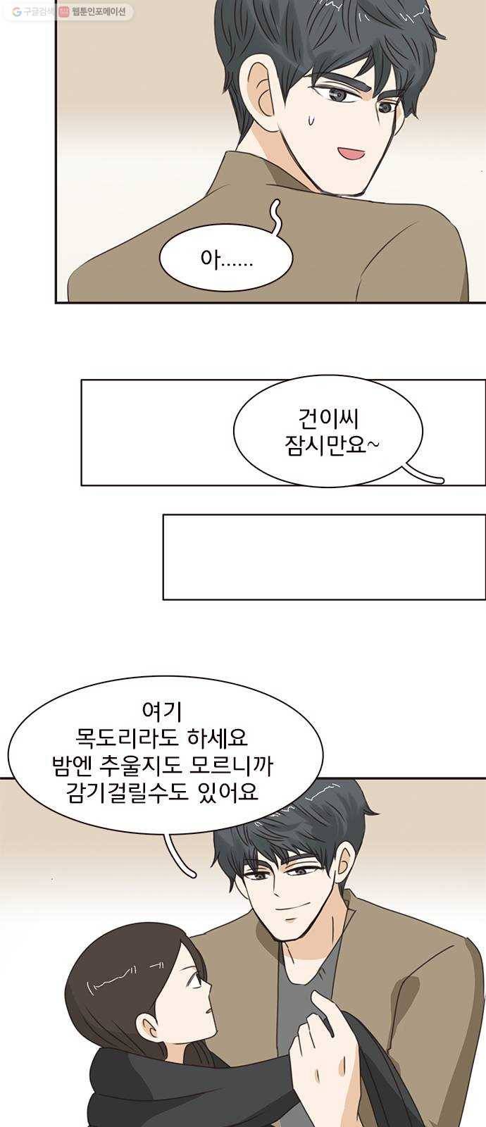 나의 플랏메이트 11화 노아에 대하여 23