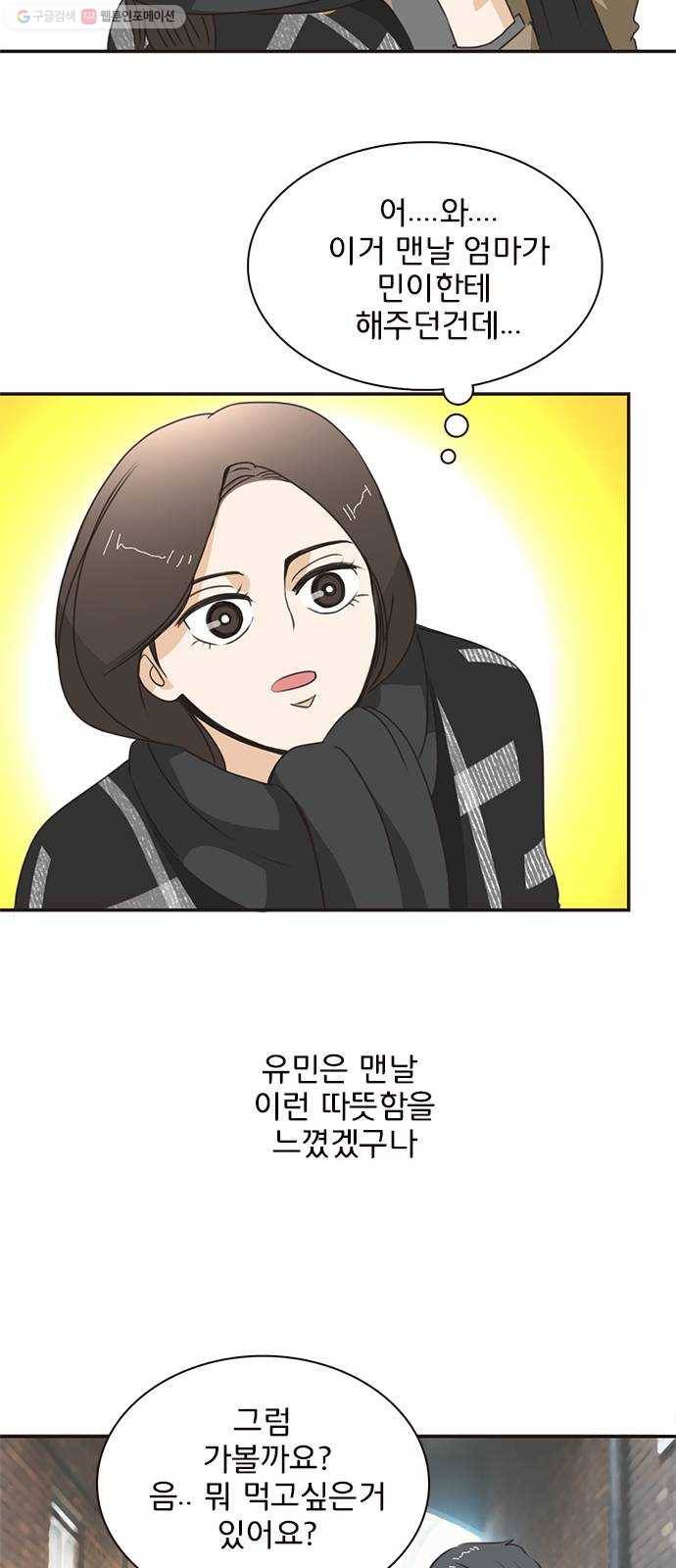 나의 플랏메이트 11화 노아에 대하여 24