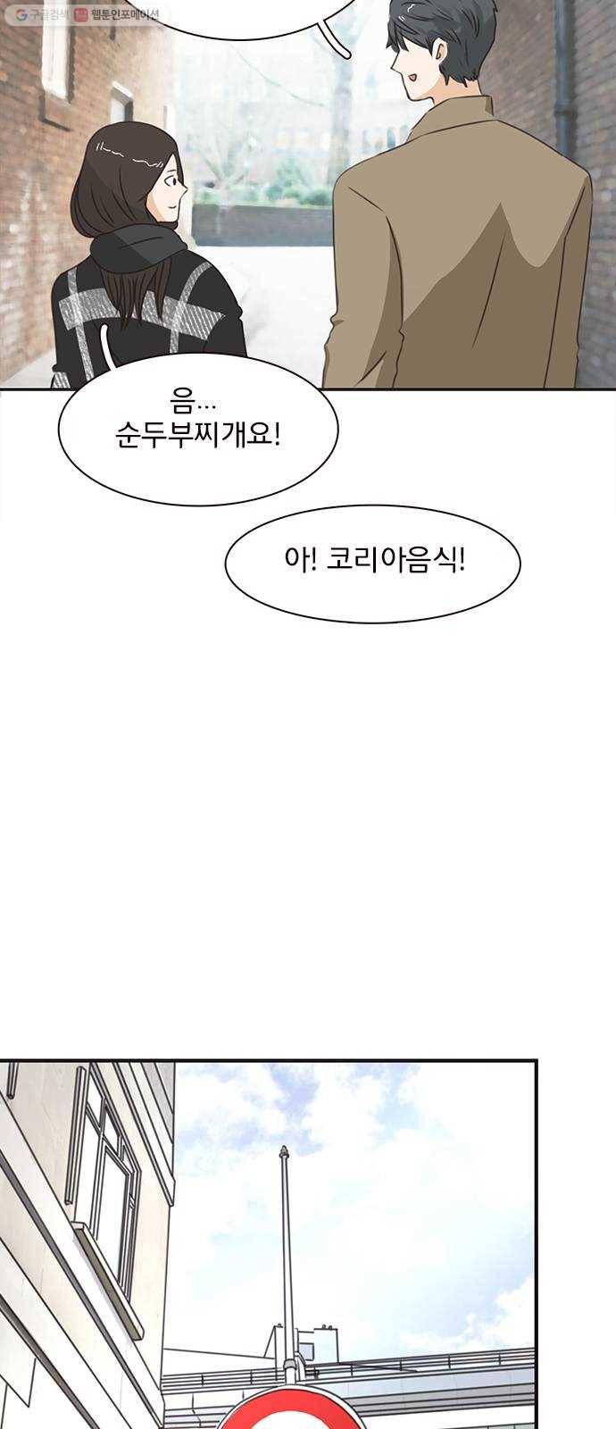 나의 플랏메이트 11화 노아에 대하여 25