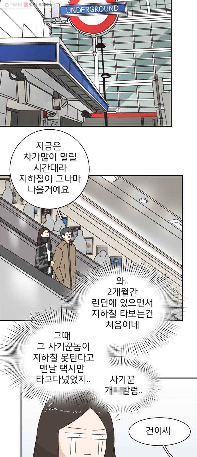 나의 플랏메이트 11화 노아에 대하여 26