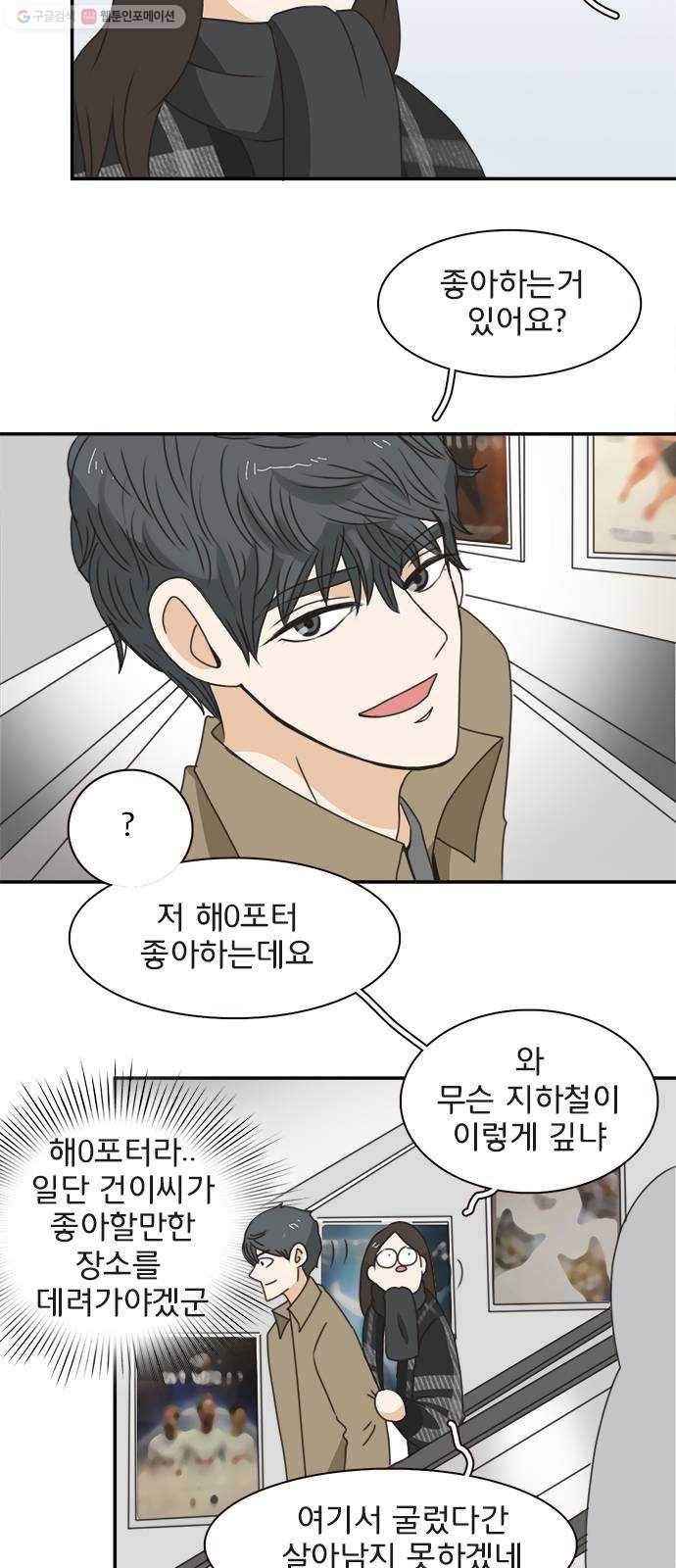 나의 플랏메이트 11화 노아에 대하여 27