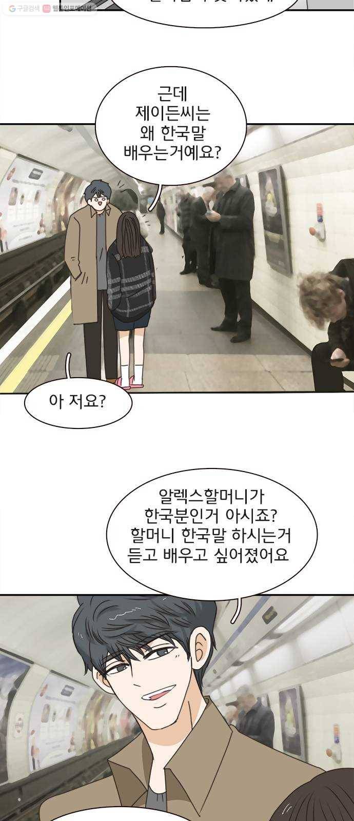 나의 플랏메이트 11화 노아에 대하여 28