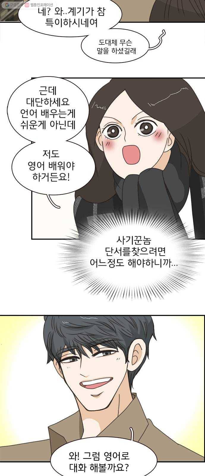 나의 플랏메이트 11화 노아에 대하여 29