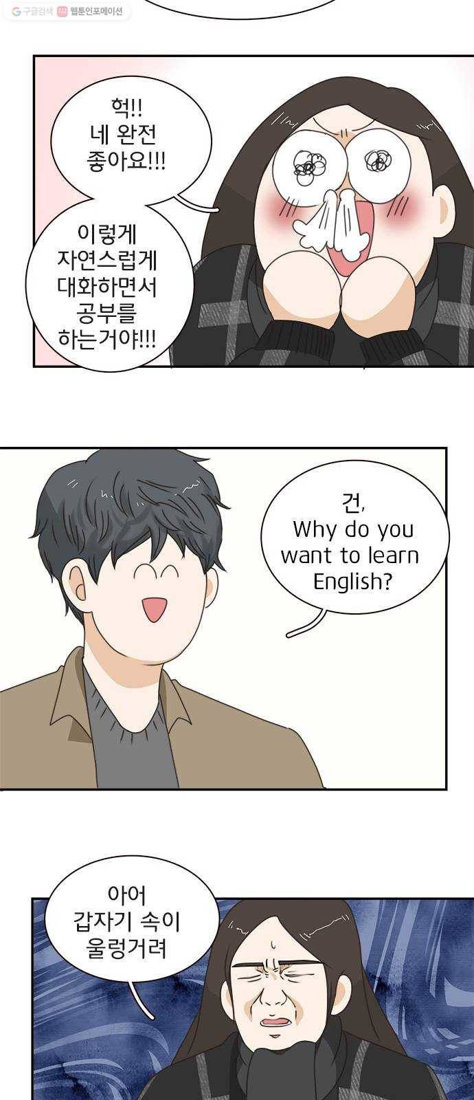 나의 플랏메이트 11화 노아에 대하여 30