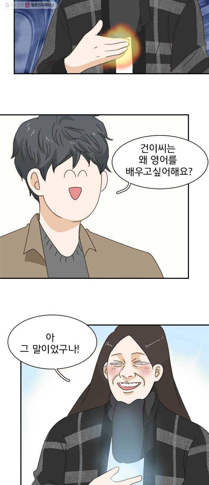 나의 플랏메이트 11화 노아에 대하여 31