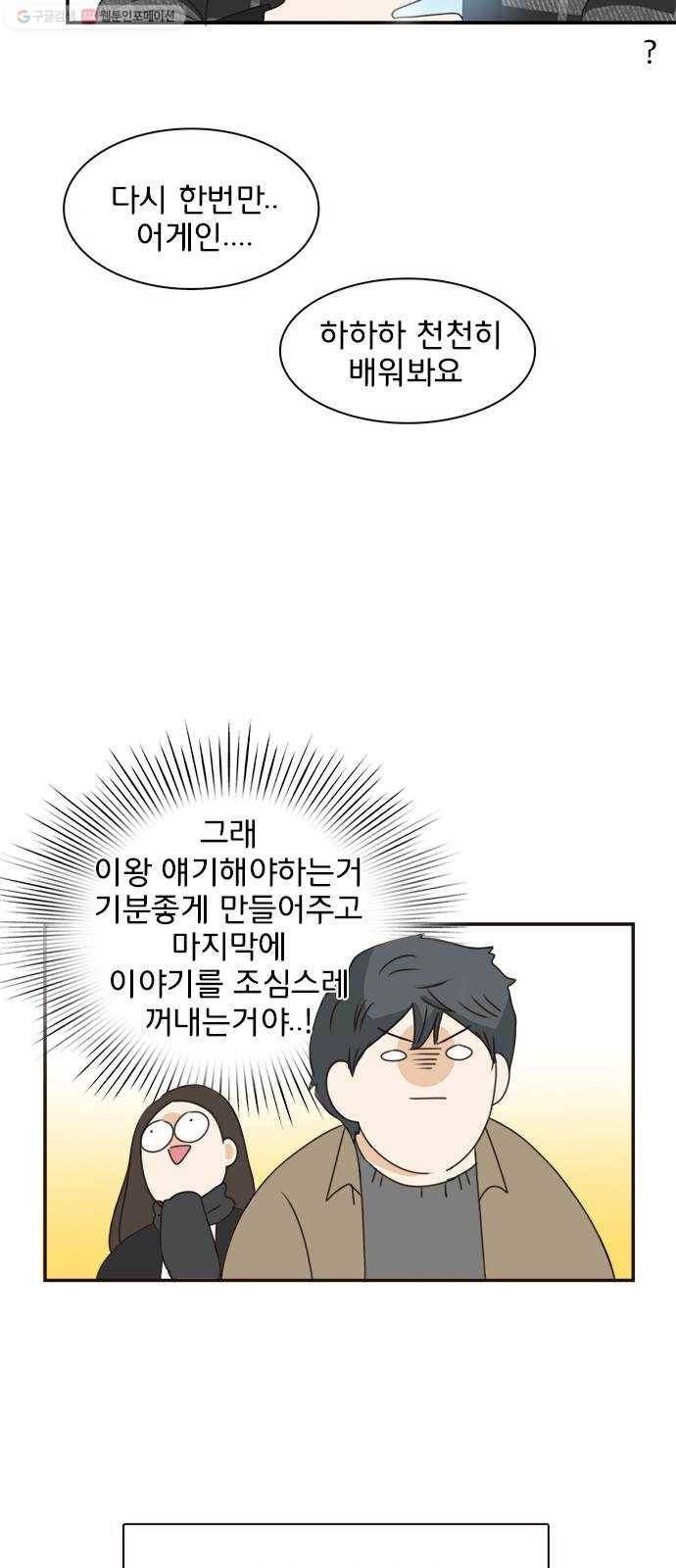 나의 플랏메이트 11화 노아에 대하여 32