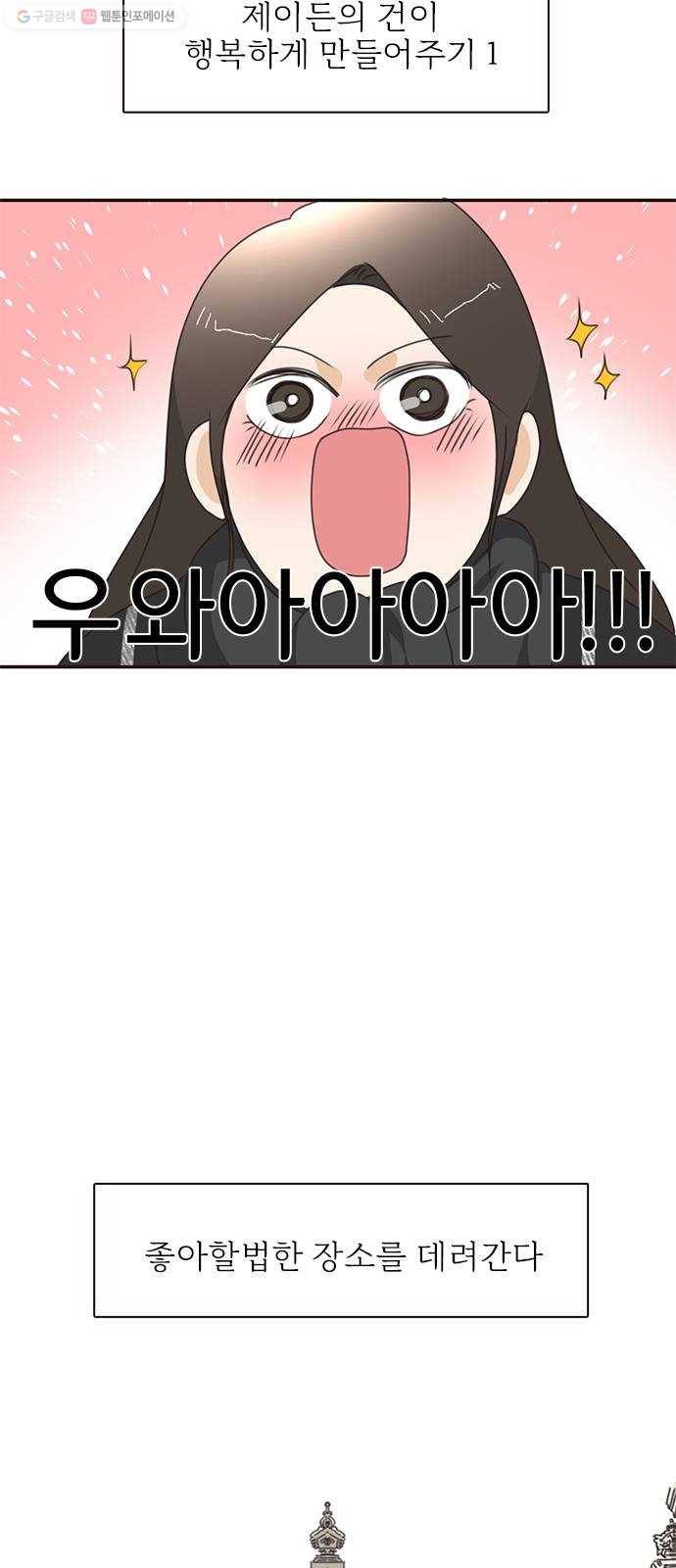 나의 플랏메이트 11화 노아에 대하여 33