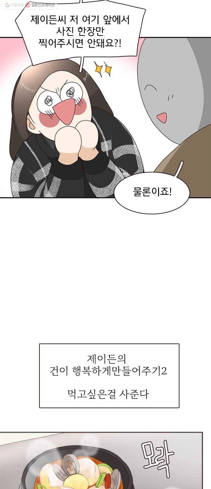 나의 플랏메이트 11화 노아에 대하여 35