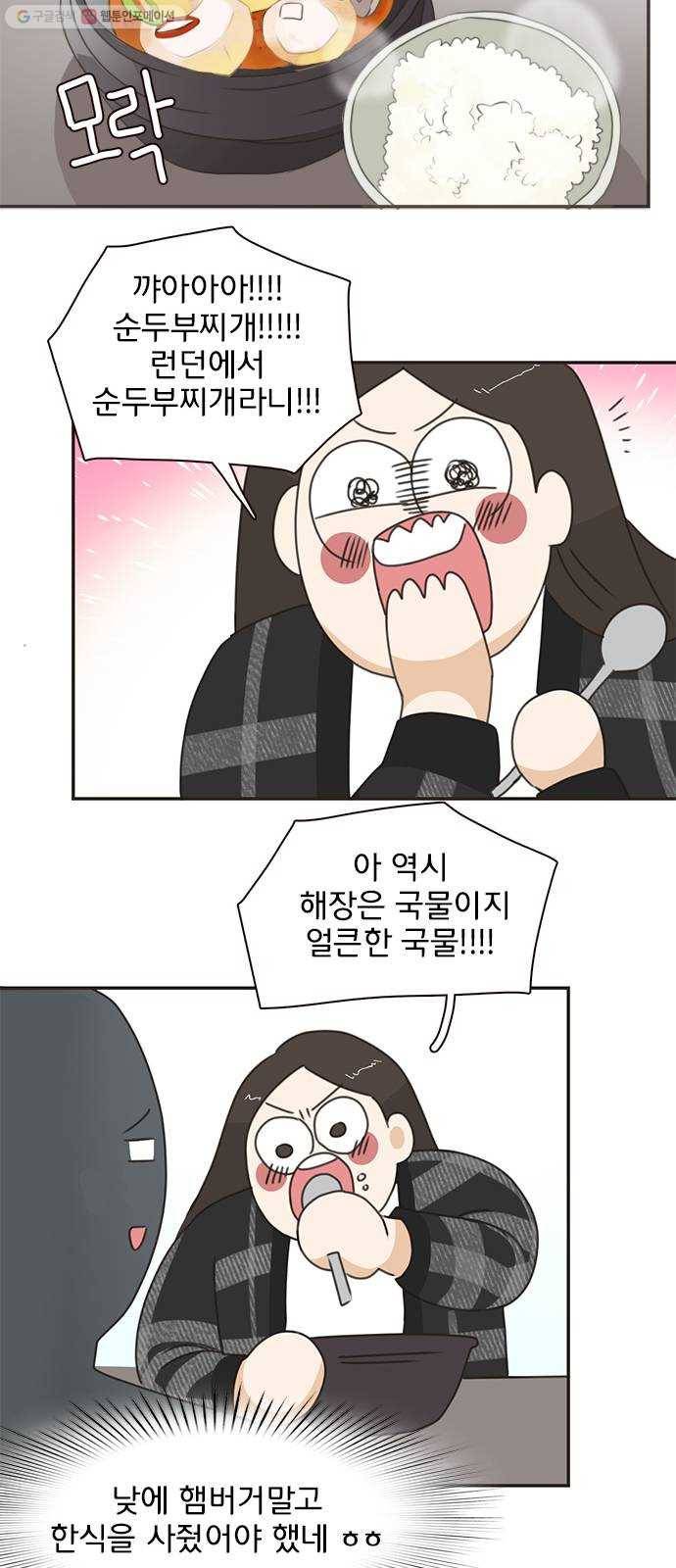 나의 플랏메이트 11화 노아에 대하여 36