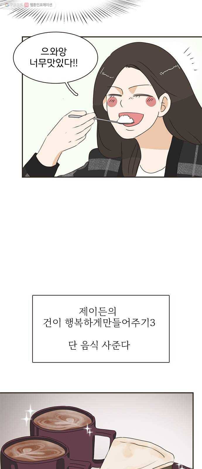 나의 플랏메이트 11화 노아에 대하여 37