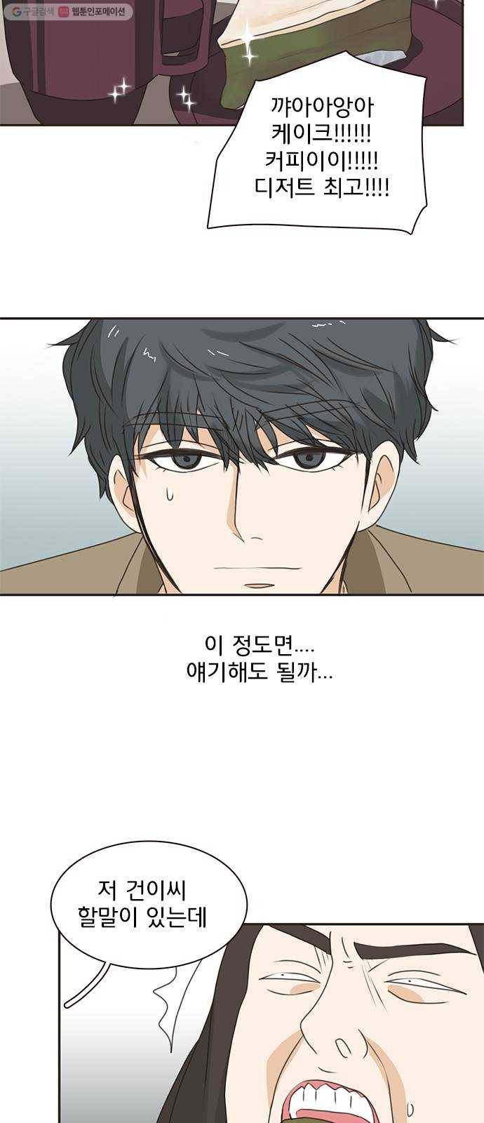 나의 플랏메이트 11화 노아에 대하여 38