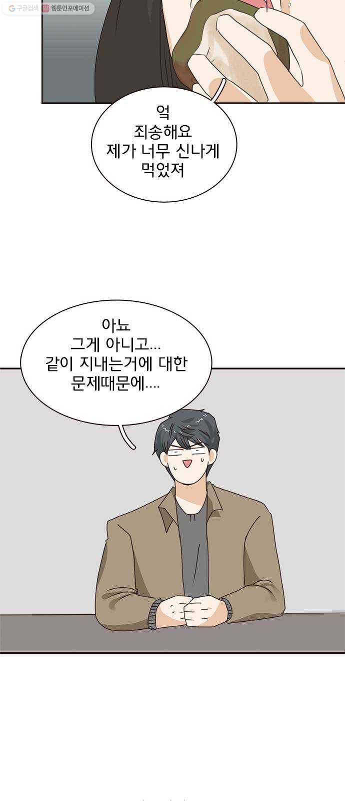 나의 플랏메이트 11화 노아에 대하여 39