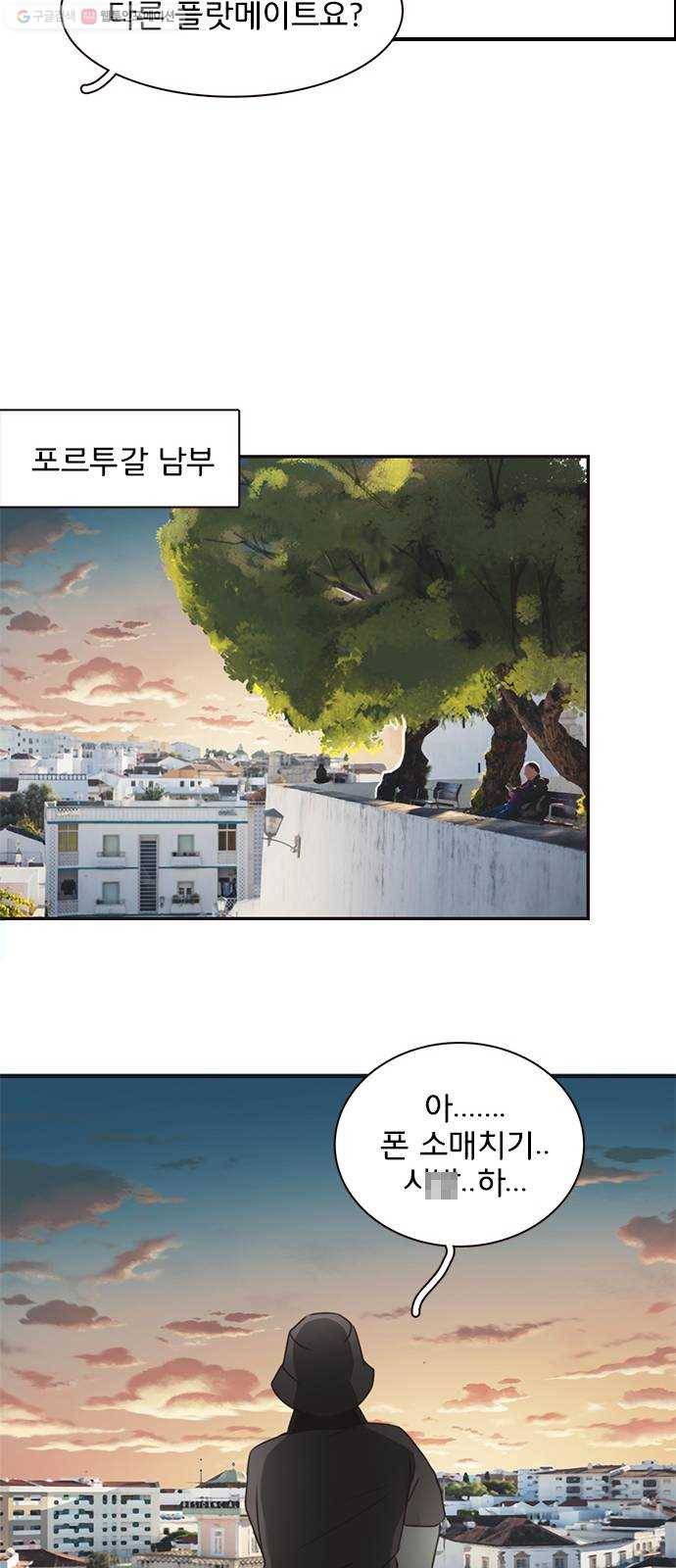 나의 플랏메이트 11화 노아에 대하여 42