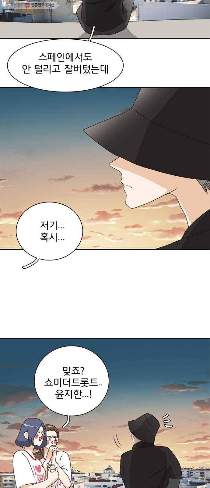 나의 플랏메이트 11화 노아에 대하여 43