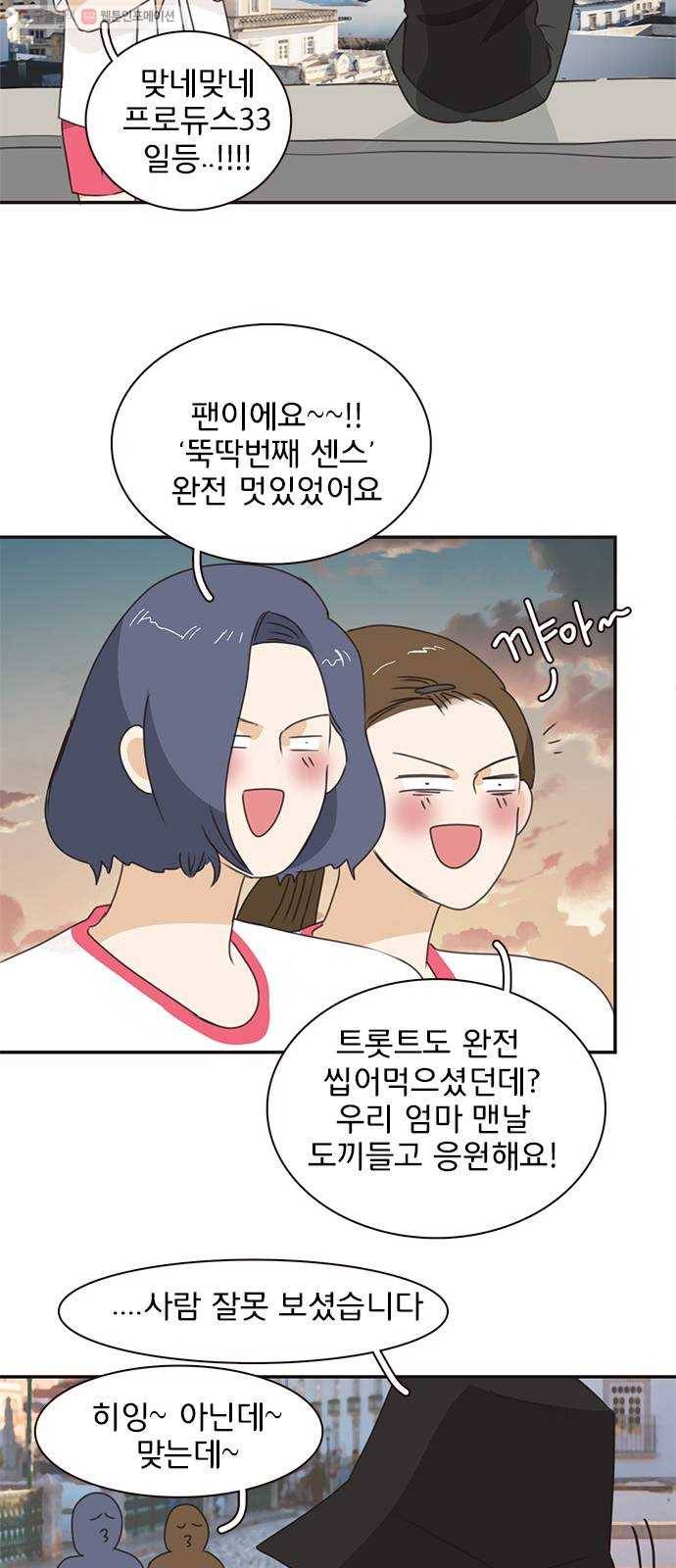 나의 플랏메이트 11화 노아에 대하여 44