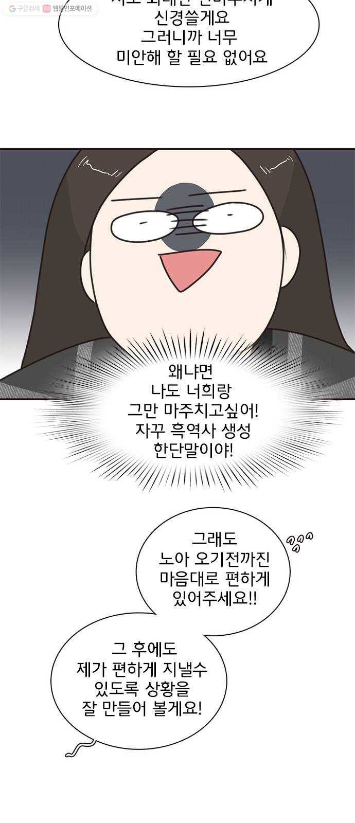 나의 플랏메이트 11화 노아에 대하여 47