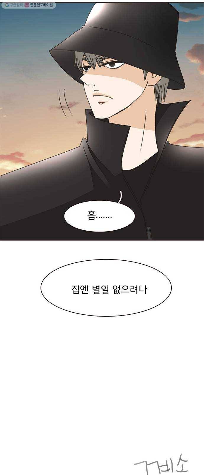 나의 플랏메이트 11화 노아에 대하여 48