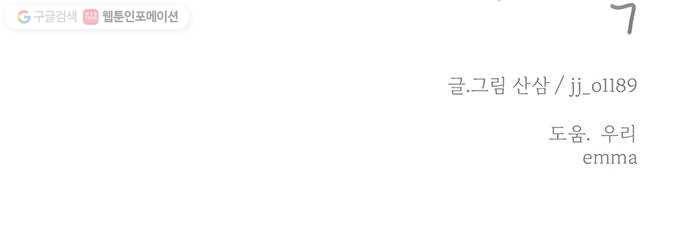 나의 플랏메이트 11화 노아에 대하여 49