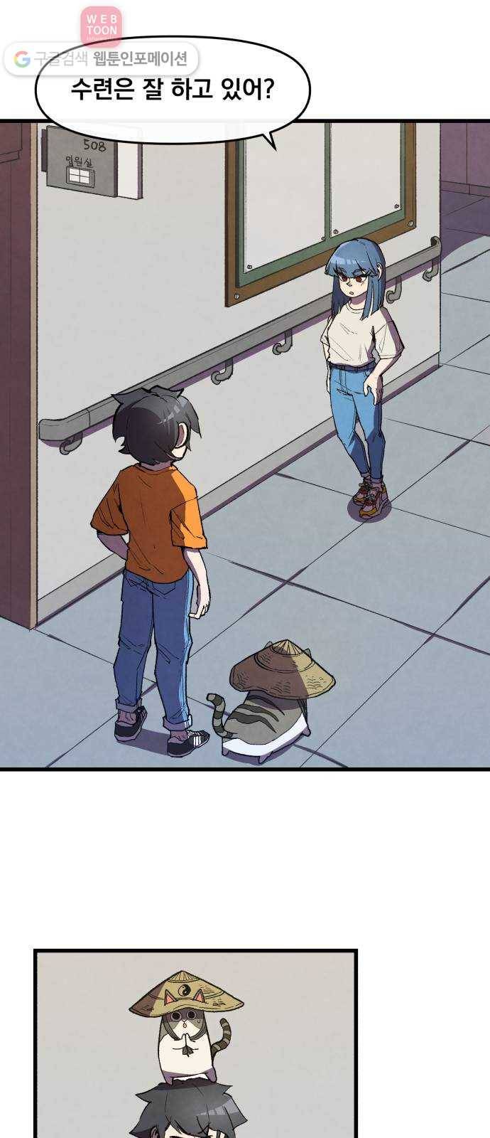 도를 아십니까 22화 ： 장화 2