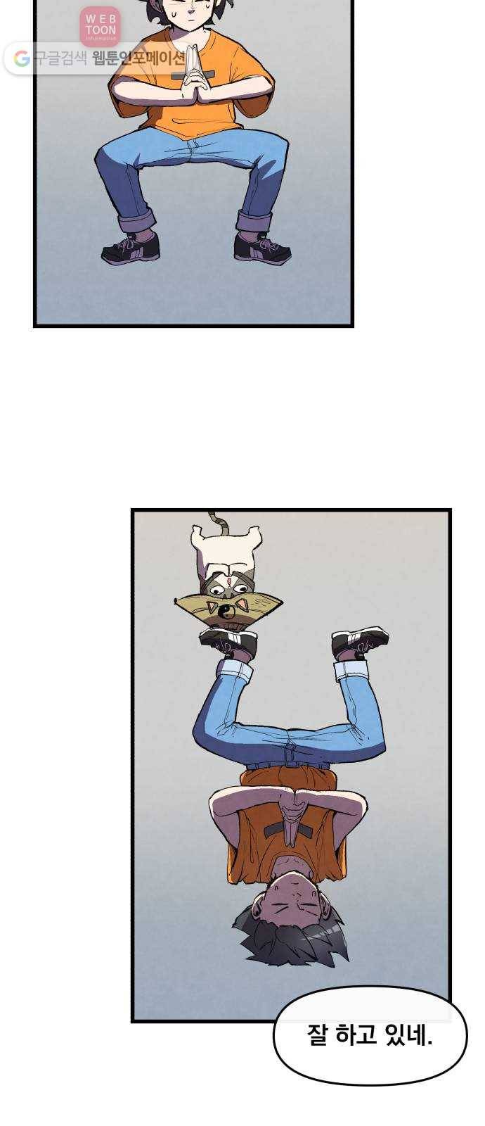 도를 아십니까 22화 ： 장화 3