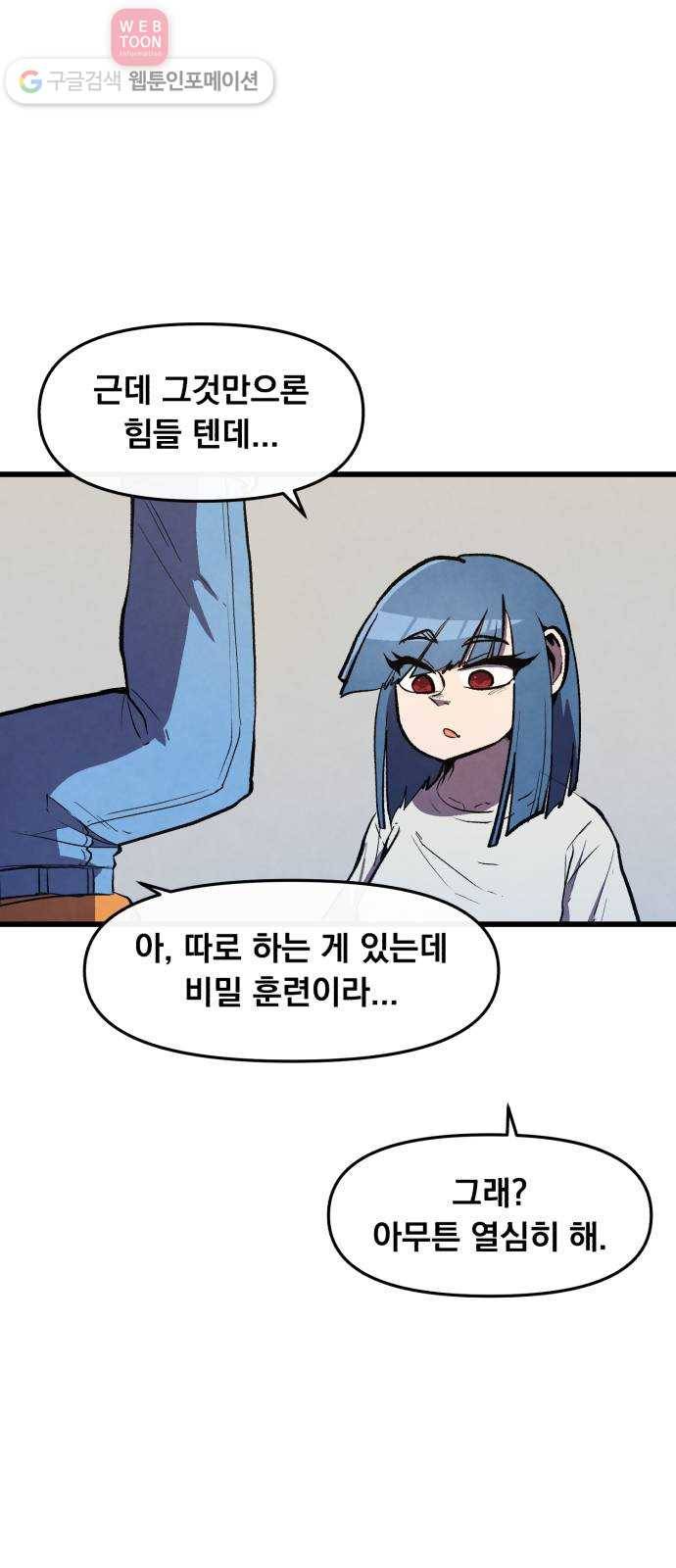 도를 아십니까 22화 ： 장화 4