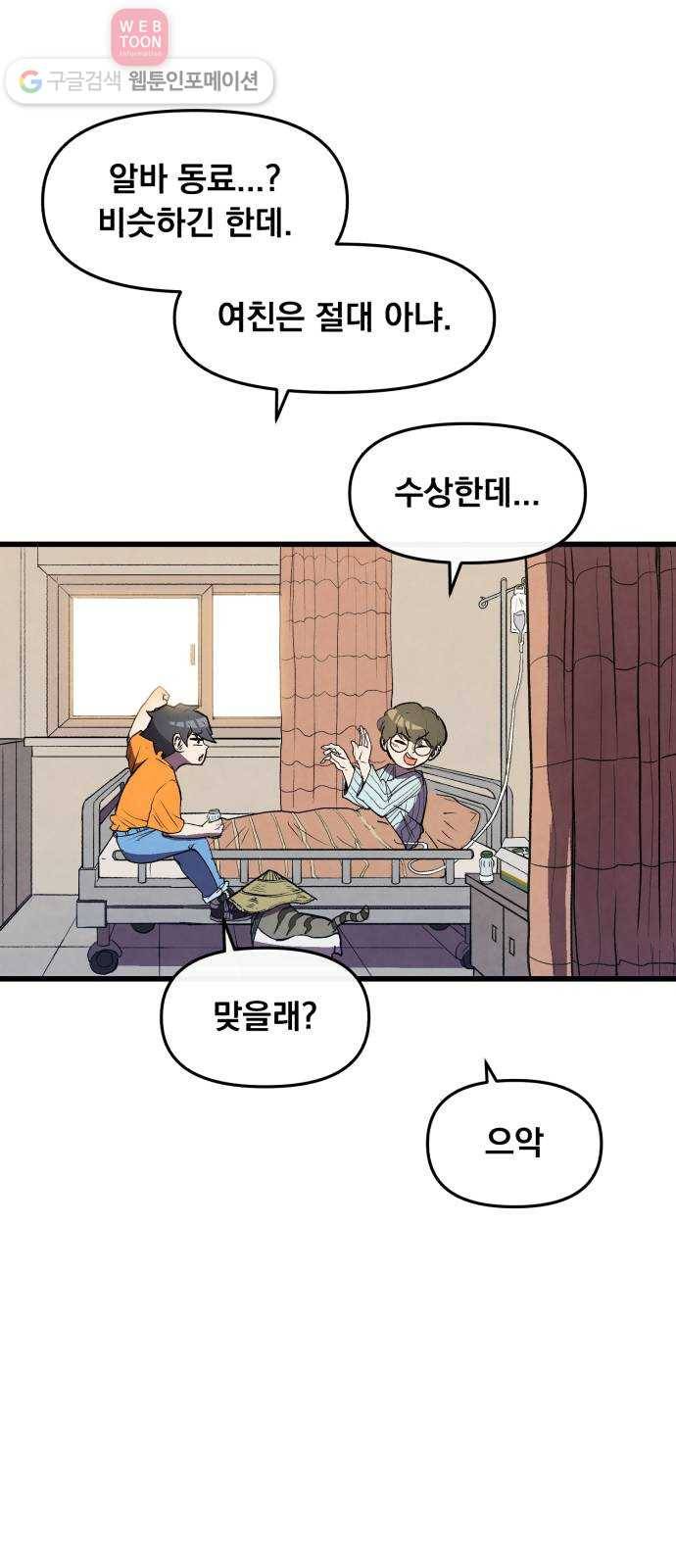 도를 아십니까 22화 ： 장화 7