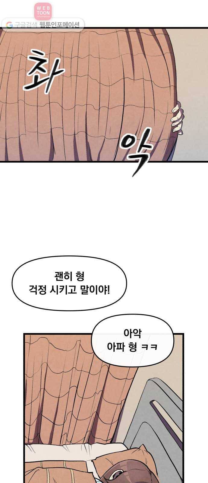 도를 아십니까 22화 ： 장화 9