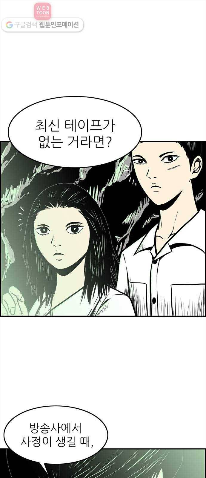 별종 38화 1