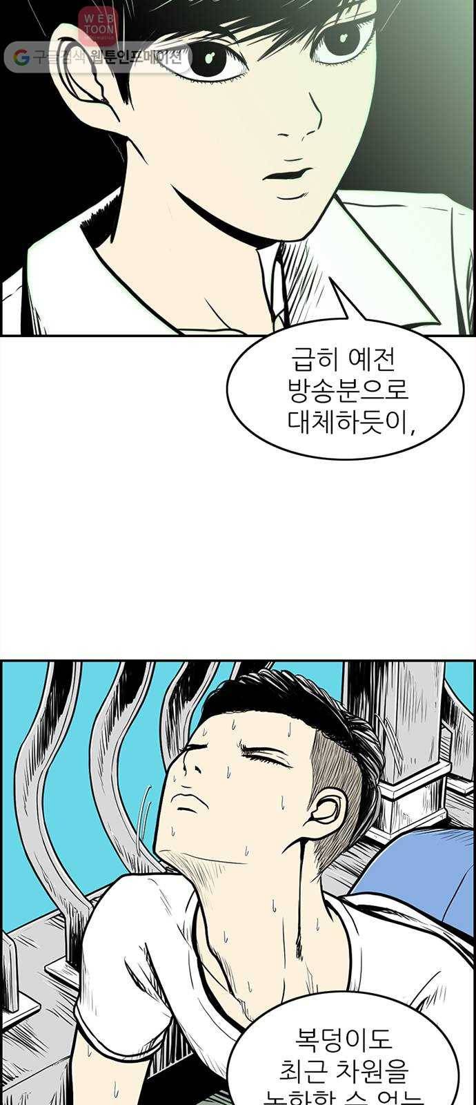 별종 38화 2
