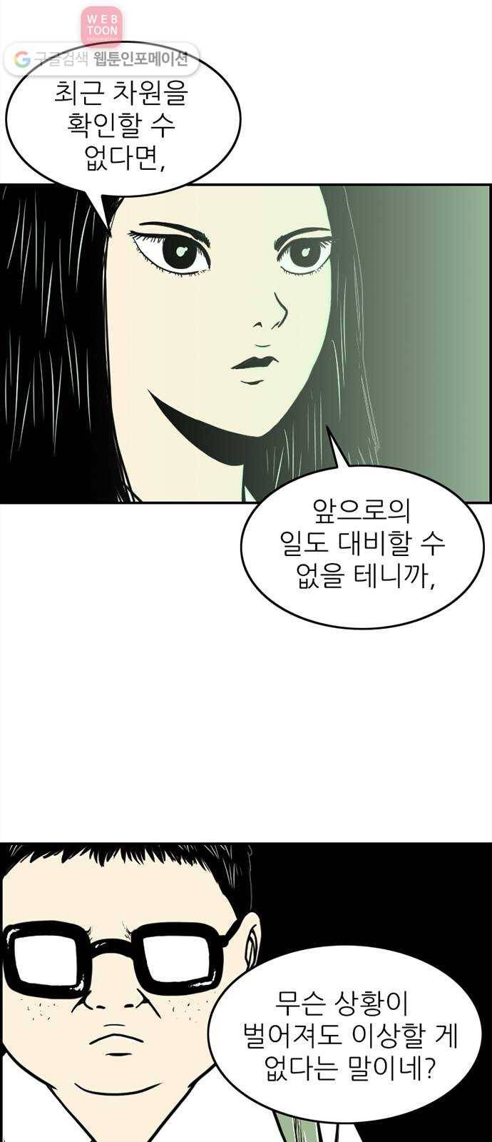 별종 38화 4