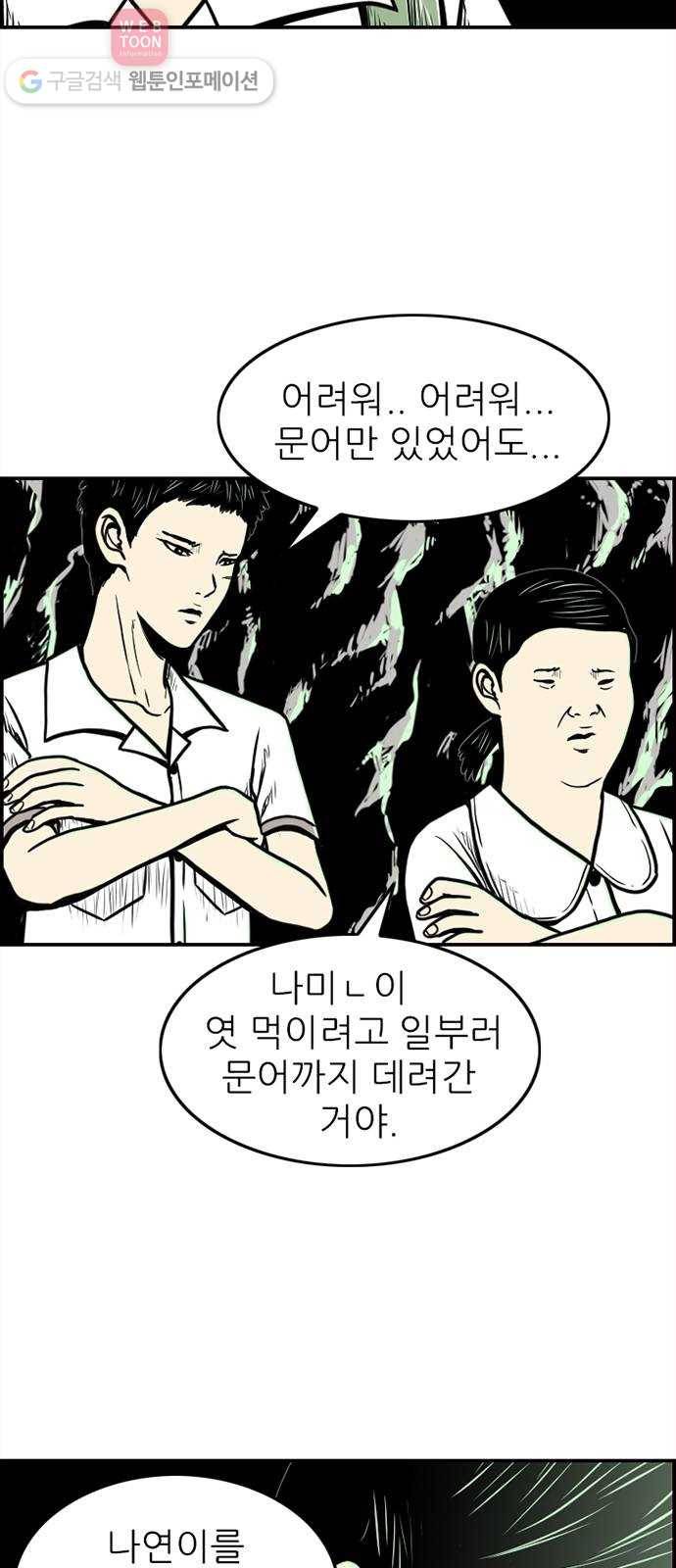 별종 38화 5