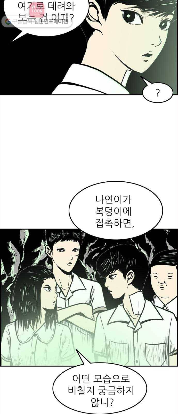 별종 38화 6