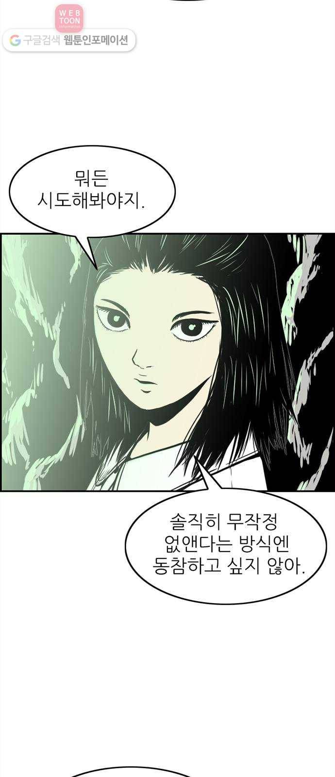별종 38화 7