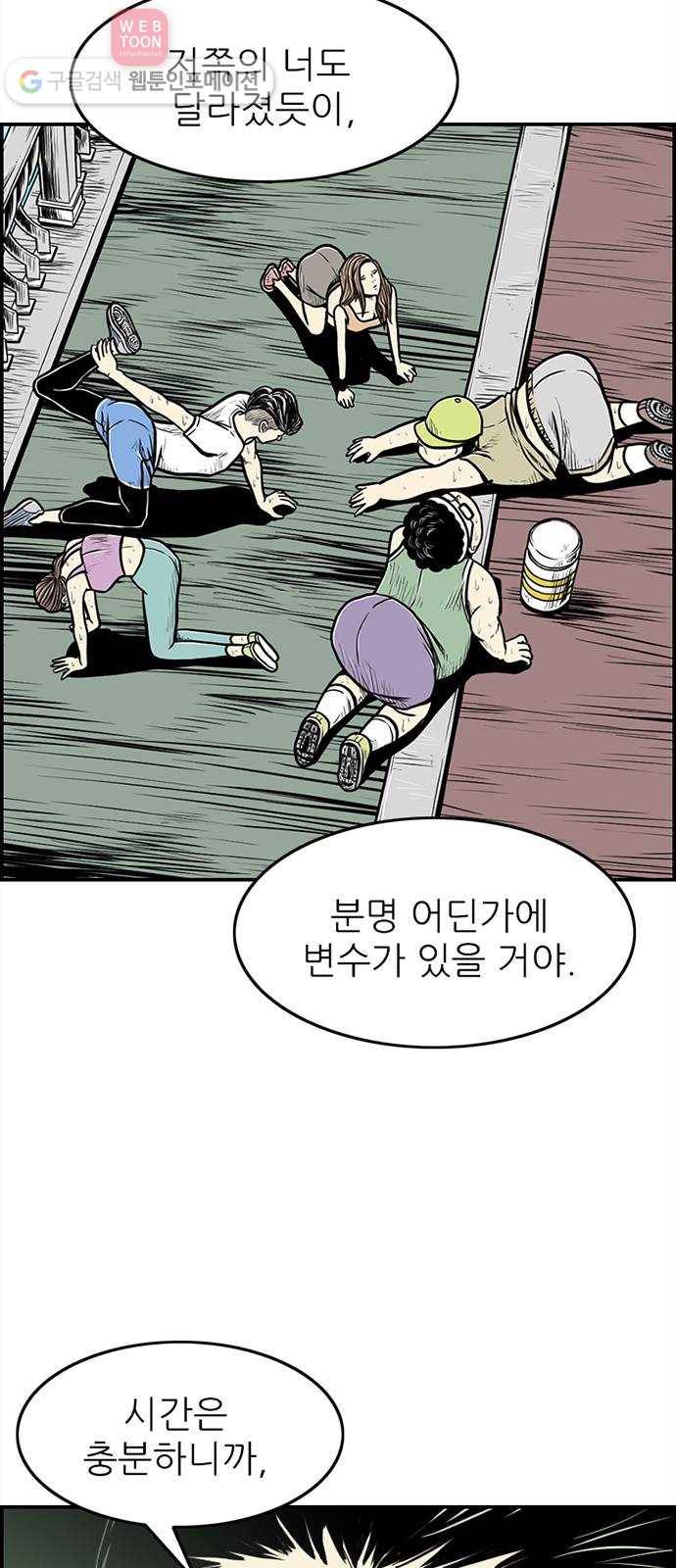 별종 38화 8
