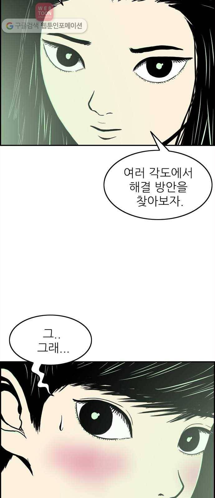 별종 38화 9
