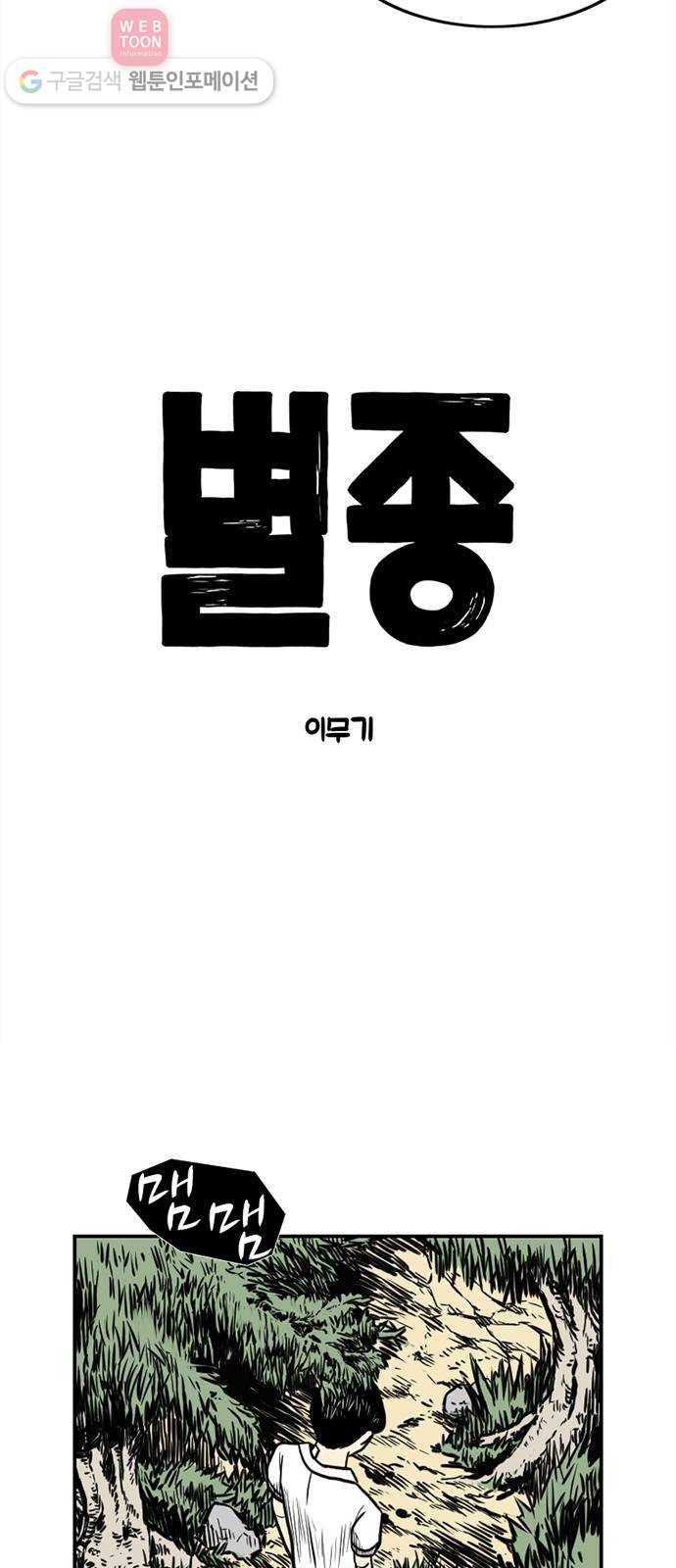 별종 38화 12